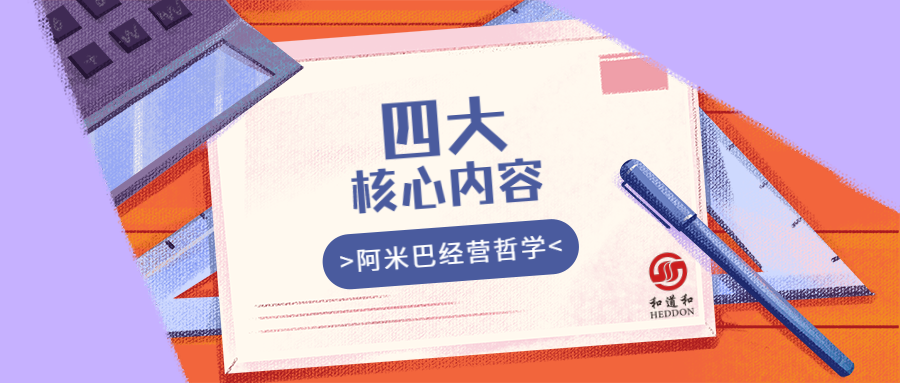 必看！！阿米巴經(jīng)營哲學(xué)的四大核心內(nèi)容