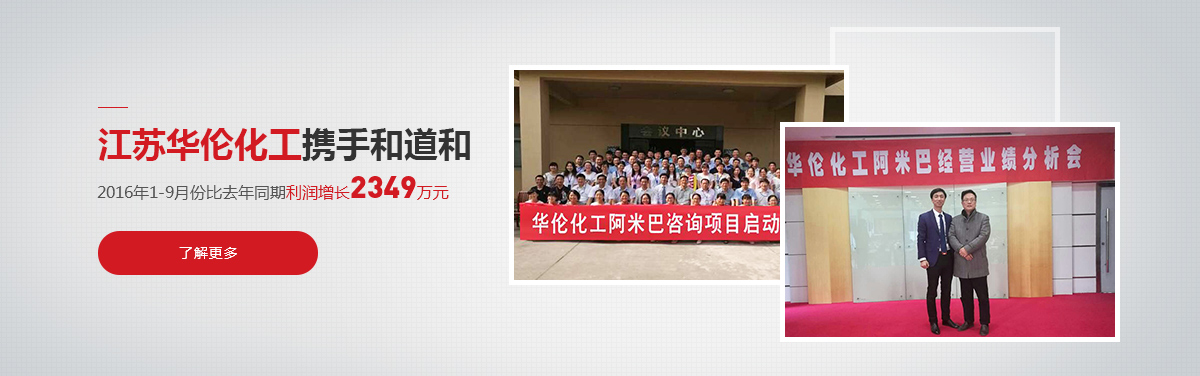 阿米巴經(jīng)營華倫化工案例