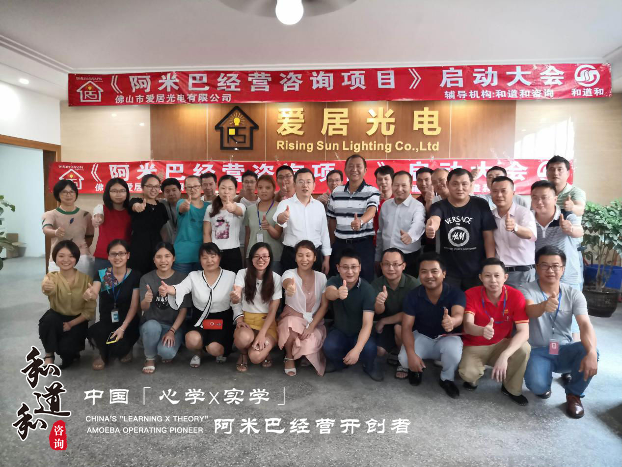 光明使者愛居光電牽手和道和阿米巴 |專注環(huán)保照明，踏上永續(xù)經(jīng)營之道