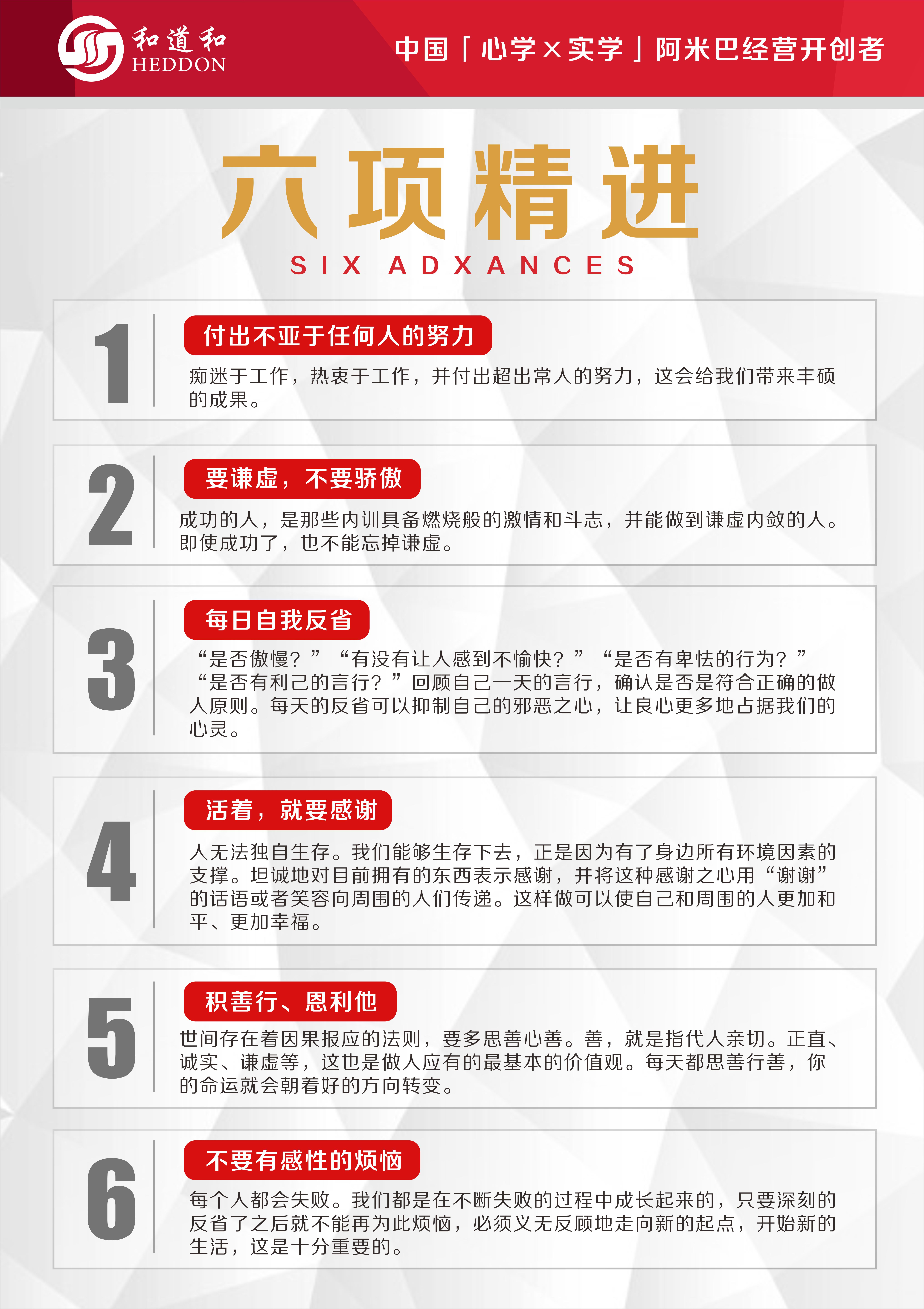 六項(xiàng)精進(jìn).jpg
